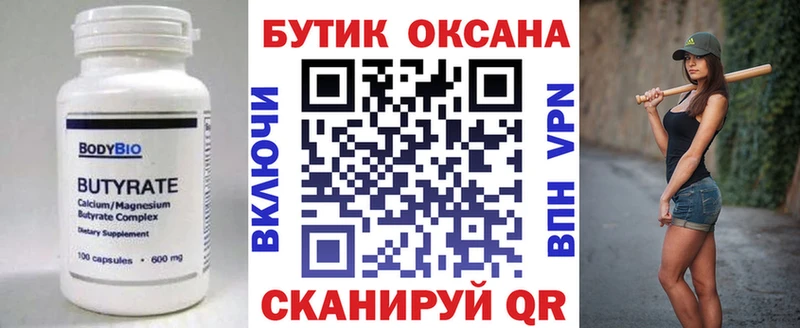 БУТИРАТ буратино  Рыбное 