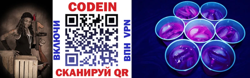 Кодеин напиток Lean (лин)  Рыбное 